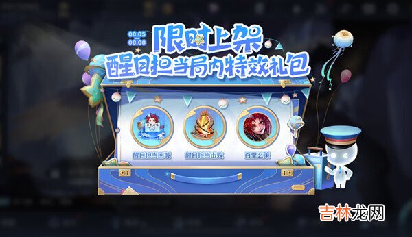 王者荣耀2022年8月4日更新维护公告