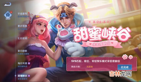 王者荣耀2022年8月4日更新维护公告