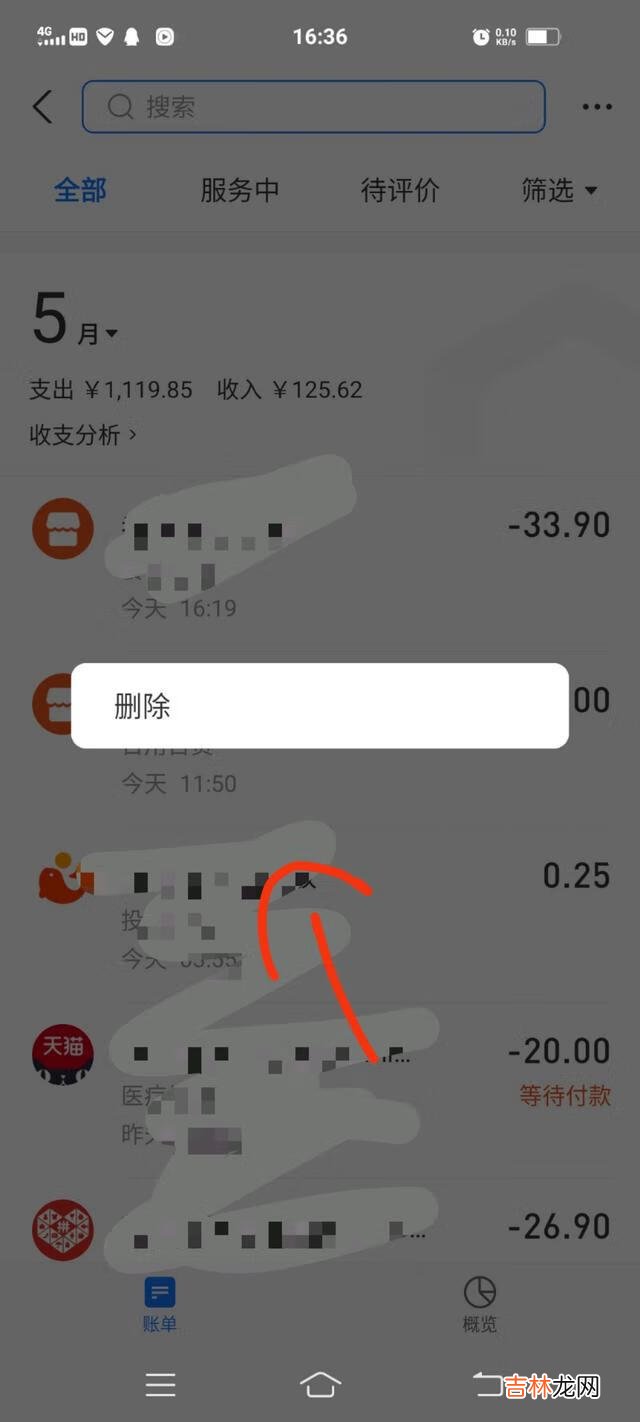 支付宝零钱明细怎么删除(支付宝清空全部账单)