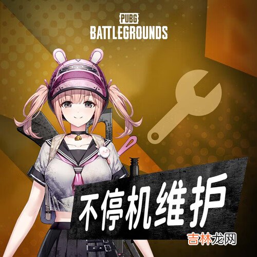 绝地求生PUBG8月3日更新维护公告