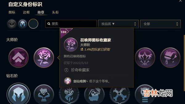 英雄联盟LOL勋章取消佩戴显示方法步骤