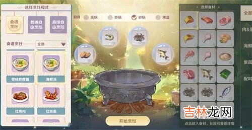 魔力宝贝：旅人烹饪怎么玩