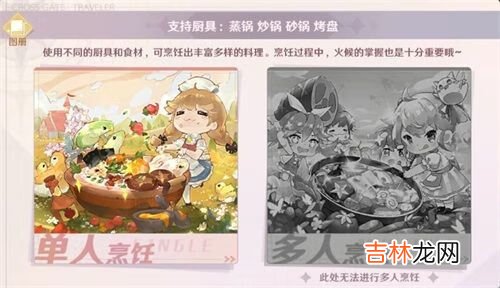 魔力宝贝：旅人烹饪怎么玩