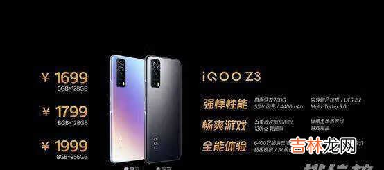 vivo iQOOZ3优缺点_vivo iQOOZ3优点和缺点