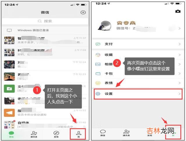 微信怎么设置背景图片（微信换主界面壁纸)