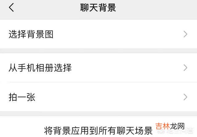 微信怎么设置背景图片（微信换主界面壁纸)
