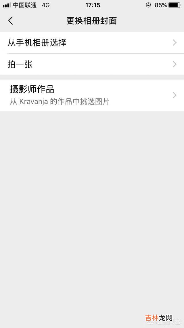 微信怎么设置背景图片（微信换主界面壁纸)