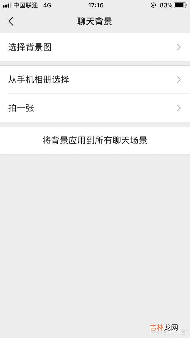 微信怎么设置背景图片（微信换主界面壁纸)