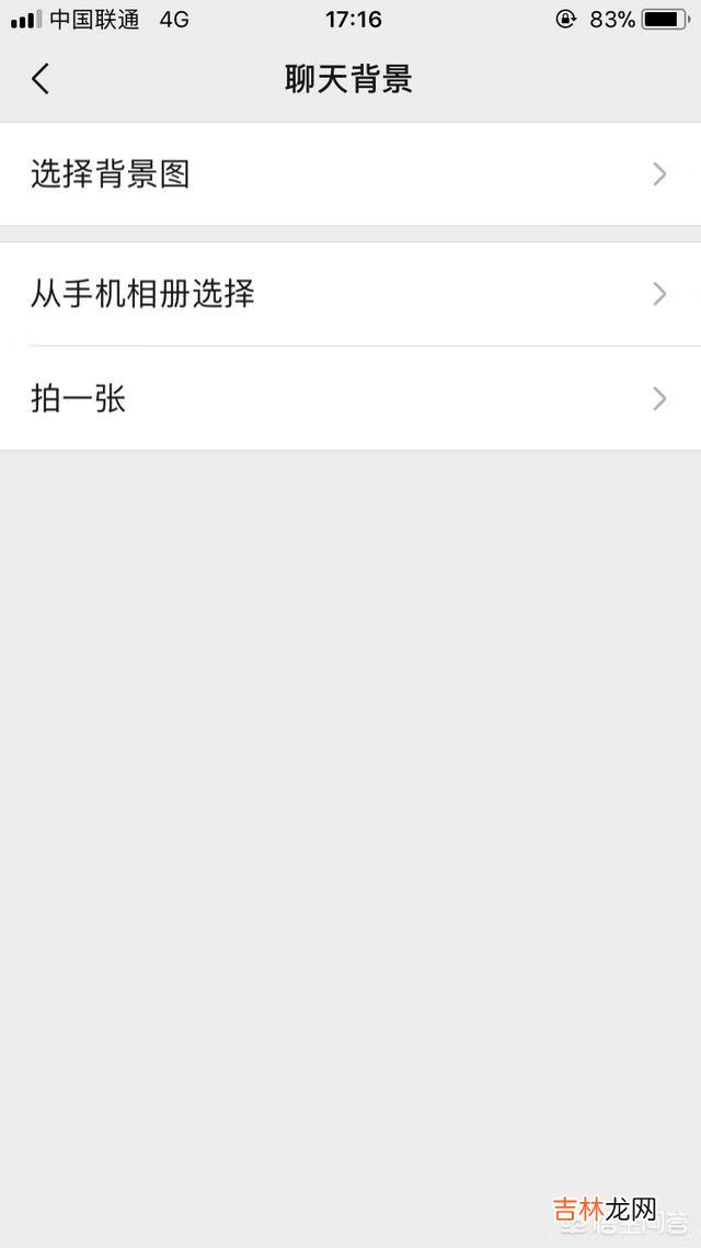 微信怎么设置背景图片（微信换主界面壁纸)