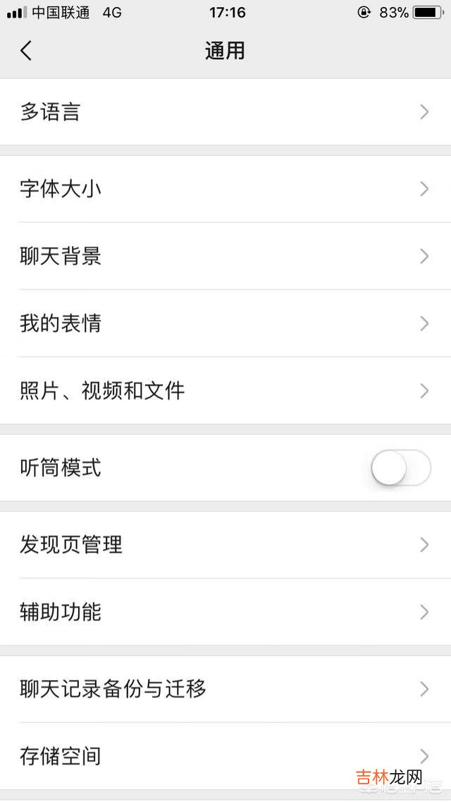 微信怎么设置背景图片（微信换主界面壁纸)