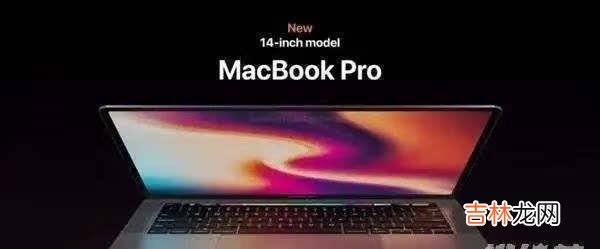 2021macbookpro14寸价格_2021macbookpro14寸发布时间