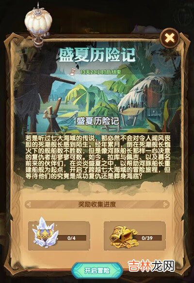 剑与远征盛夏历险记活动探索通关攻略