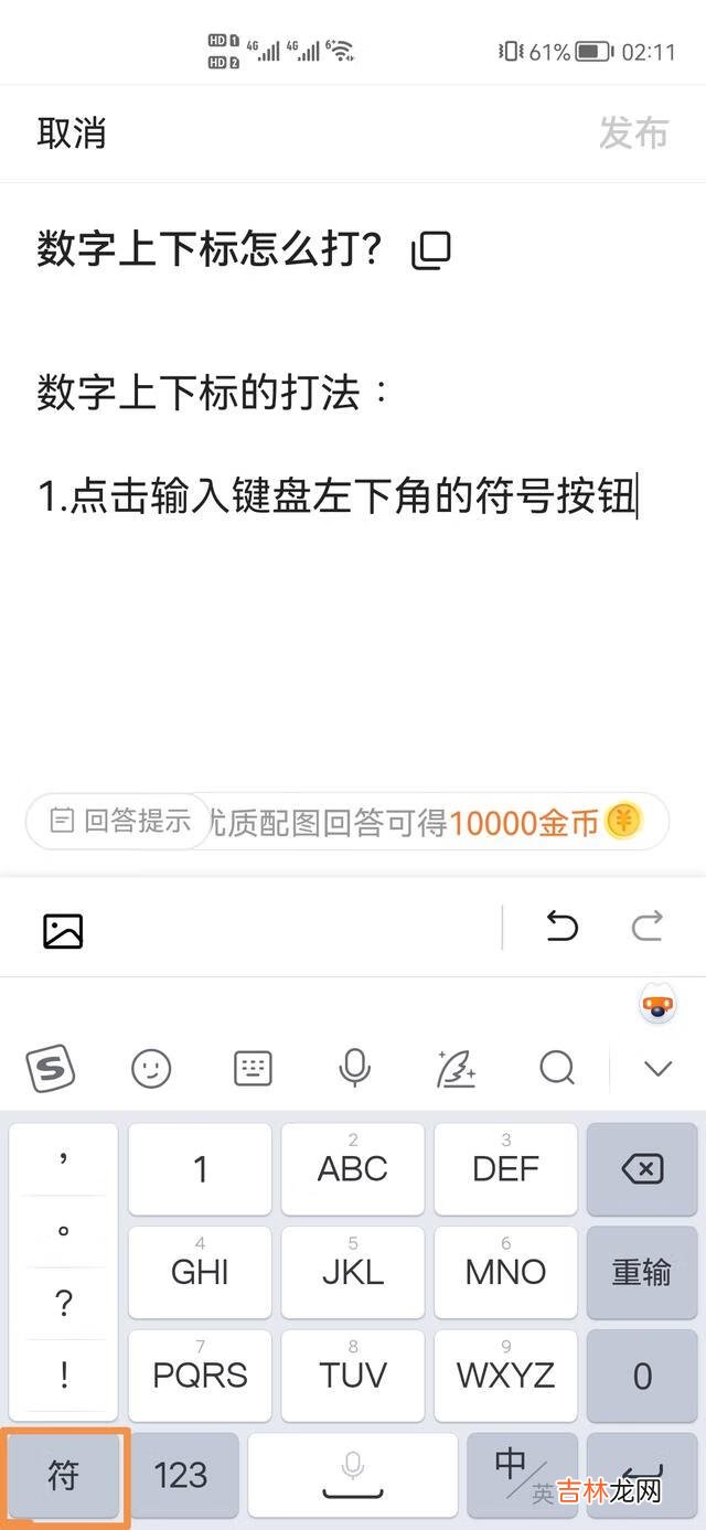数字上下标怎么打（怎么输入下标数字)