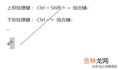 Word文档中如何打上标，下标，即打指数怎么打