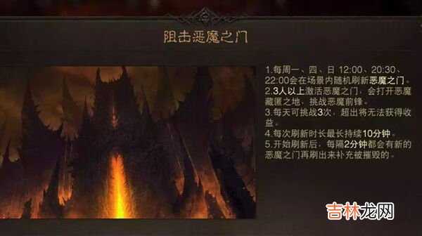 暗黑破坏神:不朽恶魔之门在哪