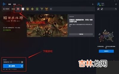 暗黑破坏神：不朽pc版下载方法是什么