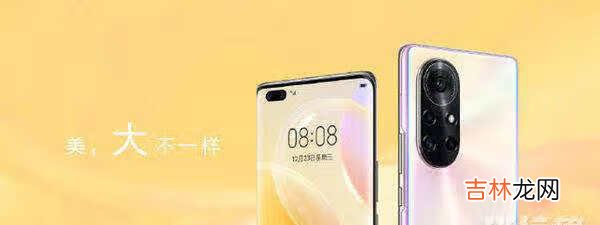 华为nova8pro参数及报价_华为手机nova8pro参数价格