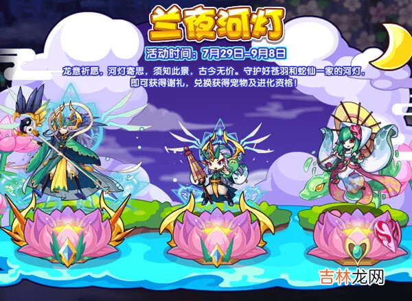 洛克王国兰夜河灯活动流程图文攻略