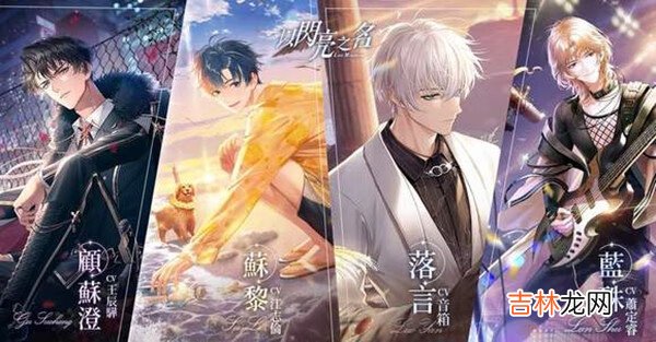以闪亮之名配音演员CV表汇总一览