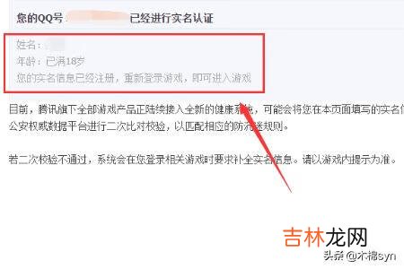 qq防沉迷怎么解除（qq防沉迷被限制了怎么办)