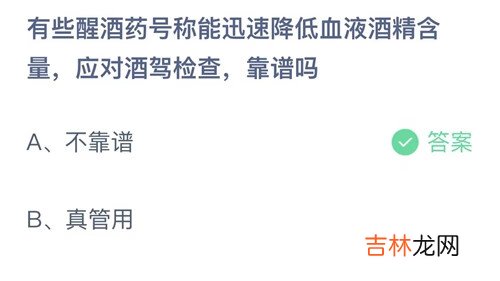 2022支付宝蚂蚁庄园答案7月30日