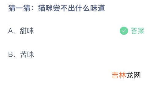 2022支付宝蚂蚁庄园7月30日答案