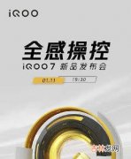 iqoo7发布会视频_iqoo7发布会在哪里看