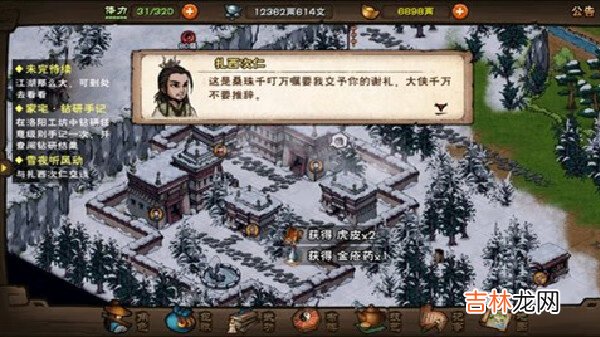 烟雨江湖找到空信封的主人任务完成攻略