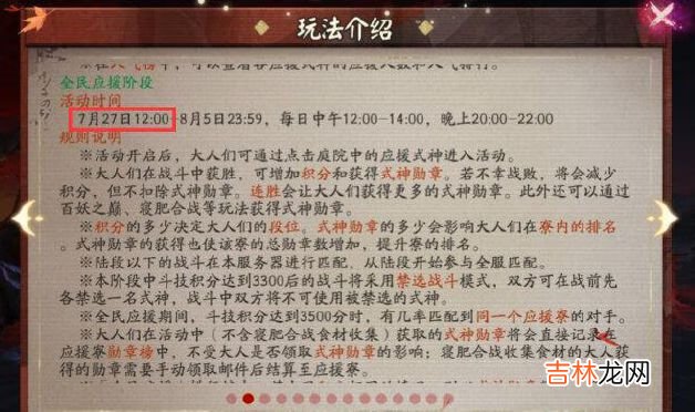 阴阳师SP红叶活动攻略