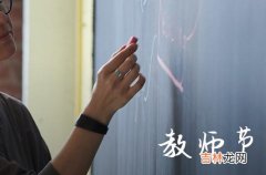 2023教师节祝福语30字以内