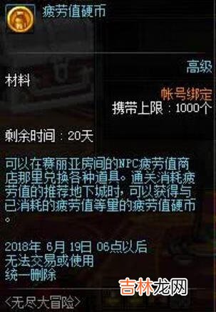 地下城疲劳值怎么恢复（dnf信用分0有救吗)