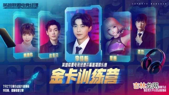 英雄联盟电竞经理怎么解除阵容中不能解除