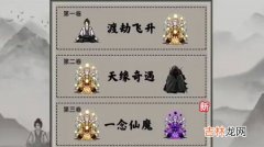 堆叠修仙第三章一念仙魔合成表汇总一览