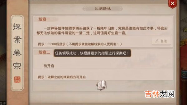 问道手游探案任务江湖绿林完成图文攻略