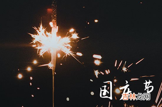 2023国庆节祝福祖国贺词43句