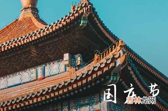 2023国庆节微信祝福