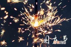 庆祝2023年国庆节祝贺词大全62句