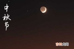 135句 2023年中秋节快乐祝福语