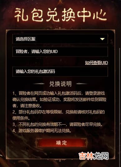 暗黑破坏神：不朽cdk礼包怎么使用