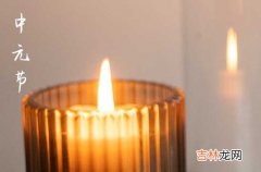 8条 中元节思念祝福短信2023