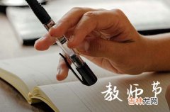 2023教师节祝福短信大全35条