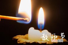 2023教师节短信贺词大全72句