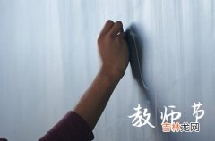 关于2023年教师节祝福短信「精美」