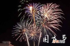 2023国庆节简短祝福语 简短十一国庆节祝福语大全