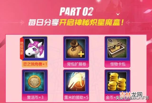 DNF手游预约升级,每天开启“炽星魔盒”,获取绝版宠物“星光独角兽”,如何评价