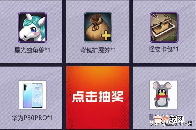 DNF手游预约升级,每天开启“炽星魔盒”,获取绝版宠物“星光独角兽”,如何评价