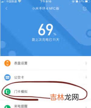 小米手表Color2怎么设置门禁卡_门禁卡添加方法
