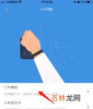 小米手表Color2怎么设置门禁卡_门禁卡添加方法