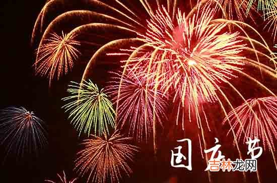 2023国庆节微信朋友圈祝福语大全100句
