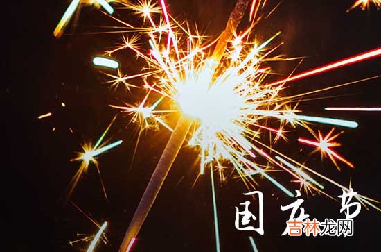 2023国庆节祝福语介绍